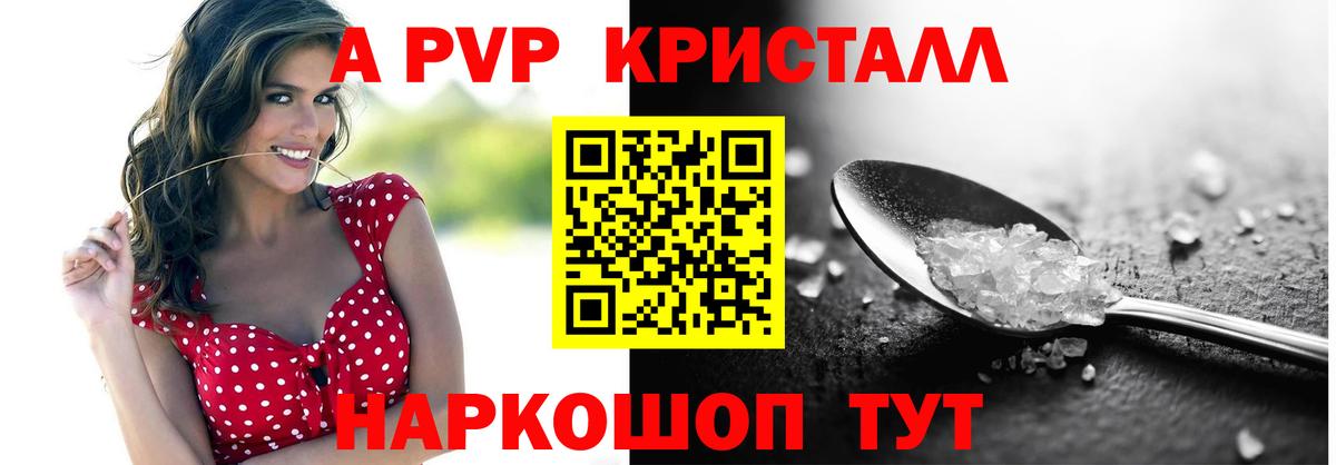 APVP кристаллы Мурино