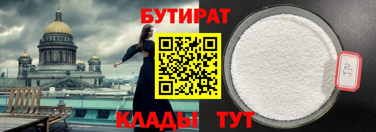 Мурино  Бутират жидкий экстази  БУТИРАТ  Вход с VPN 