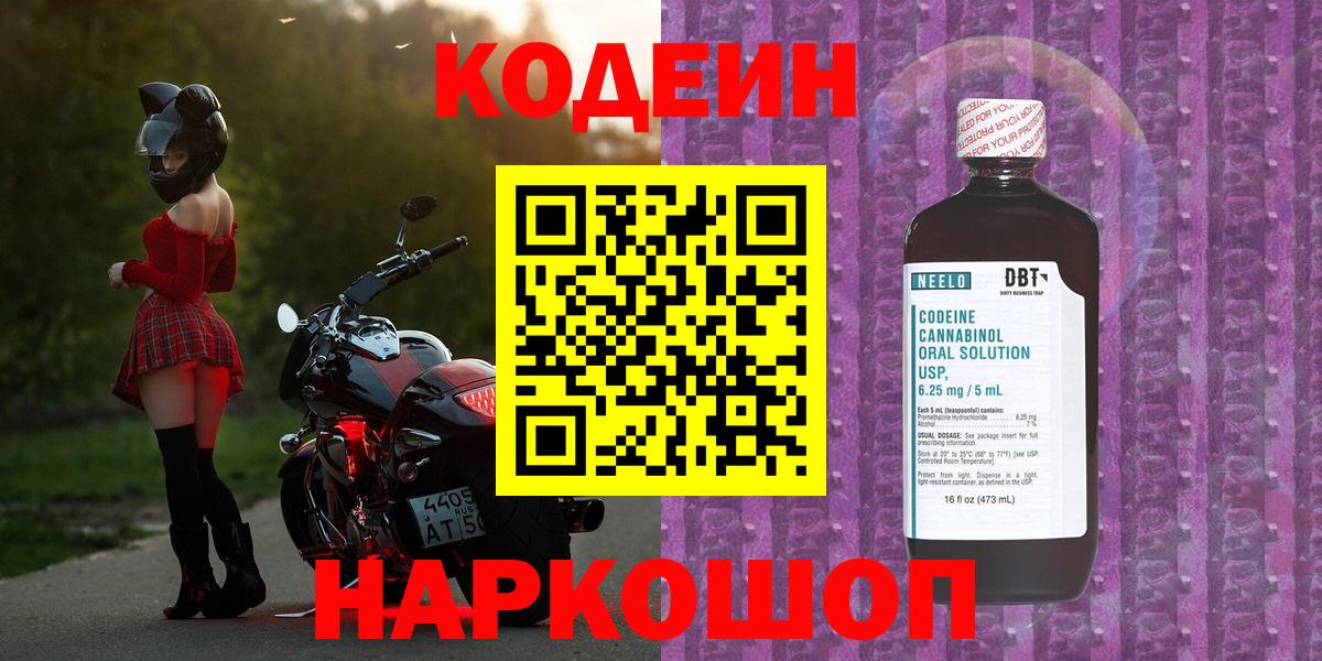 Codein напиток Lean (лин) Мурино