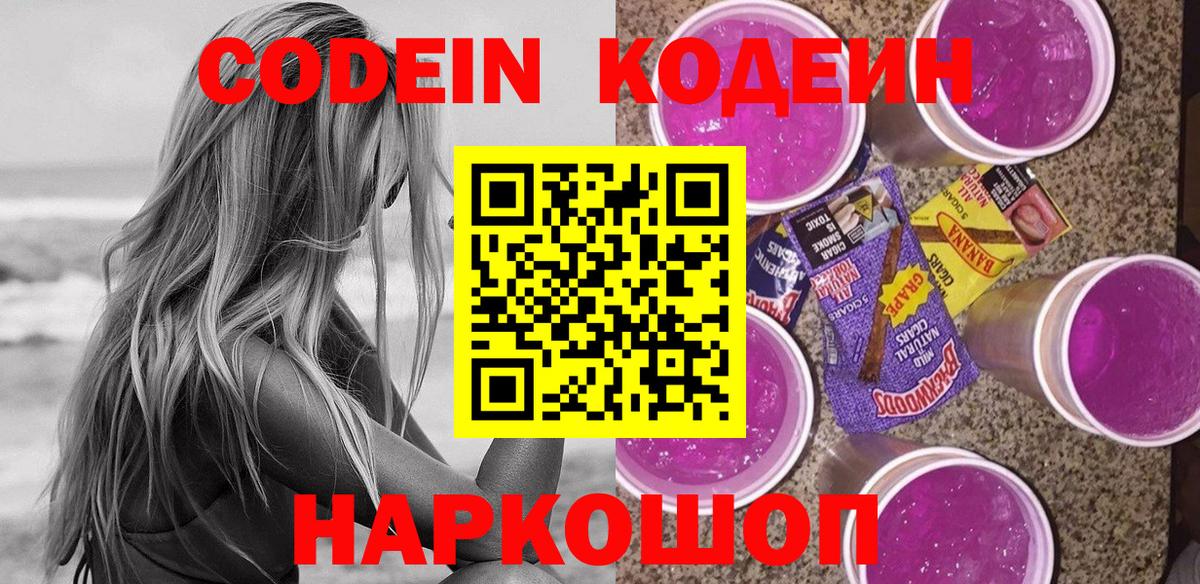 Codein Purple Drank  Вход с VPN  Мурино 