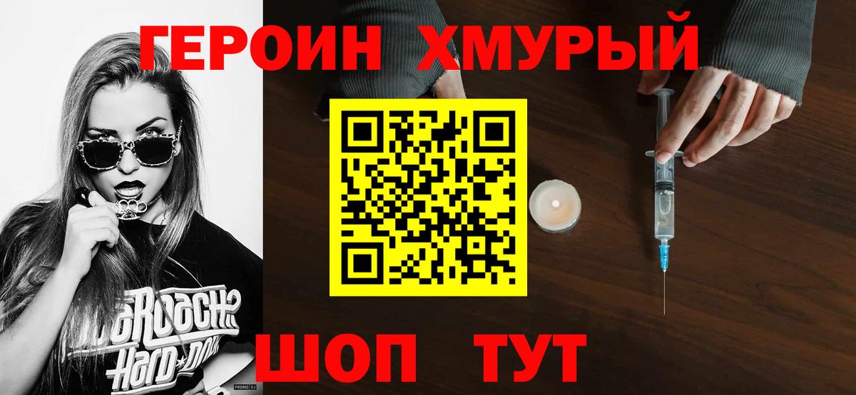 ГЕРОИН Heroin  Вход с VPN  Мурино 