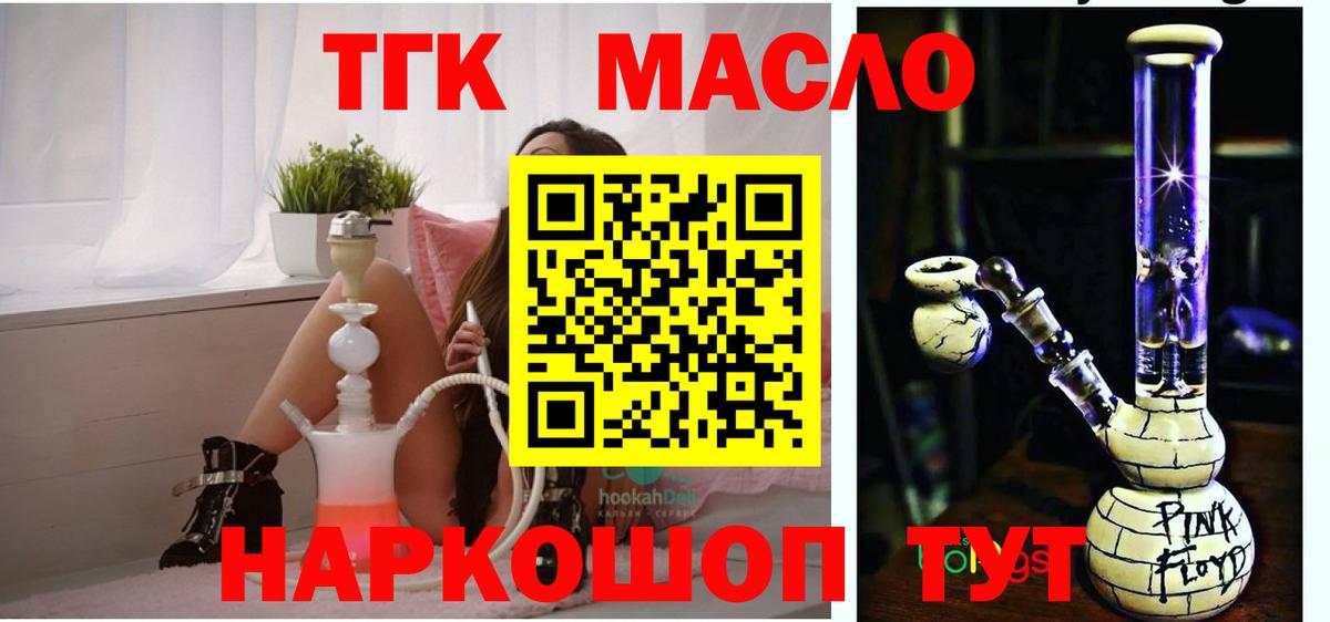 ТГК гашишное масло Мурино